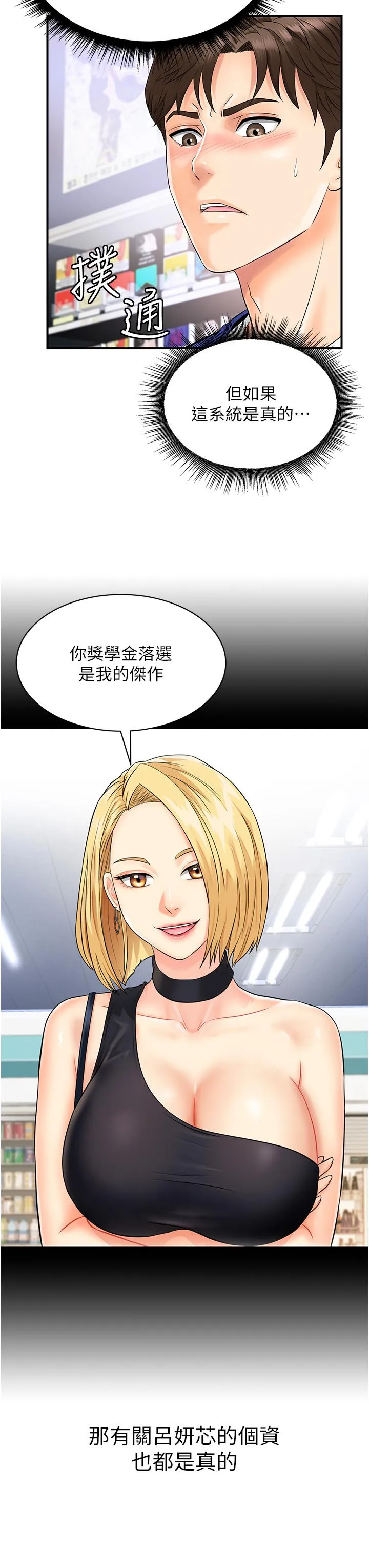 行动扫码鸡 第1话-窥探秘密的神奇扫描G