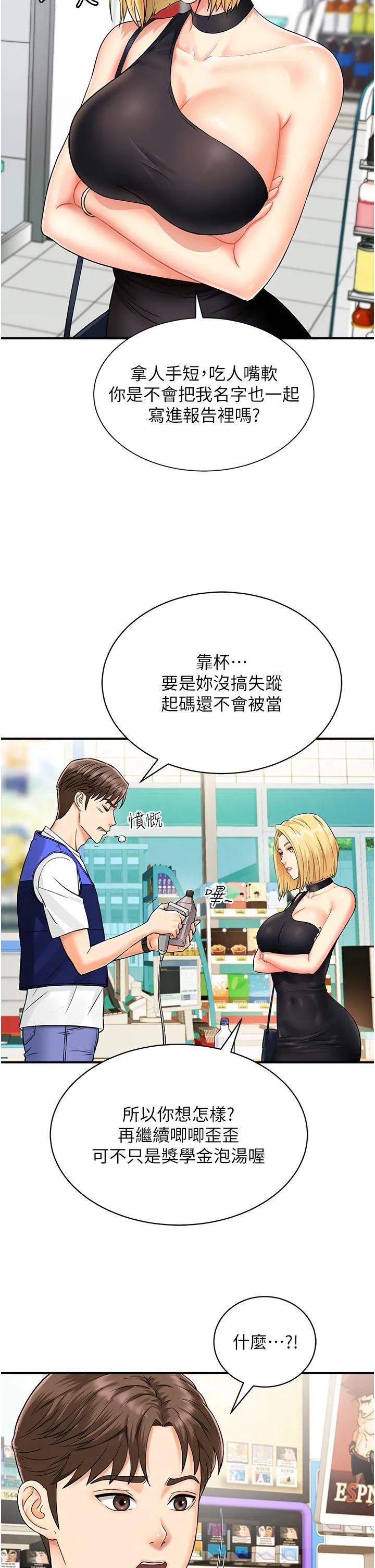 行动扫码鸡 第1话-窥探秘密的神奇扫描G