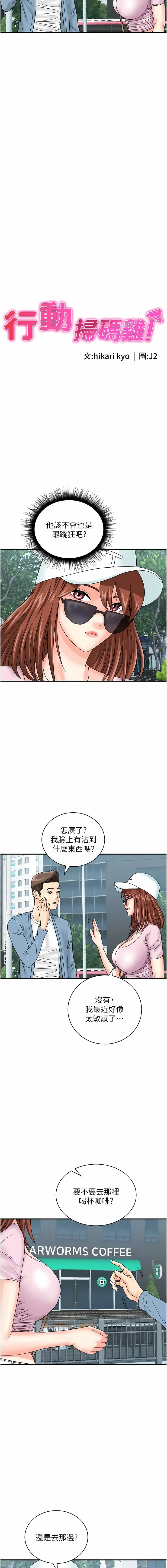 行动扫码鸡 第34话