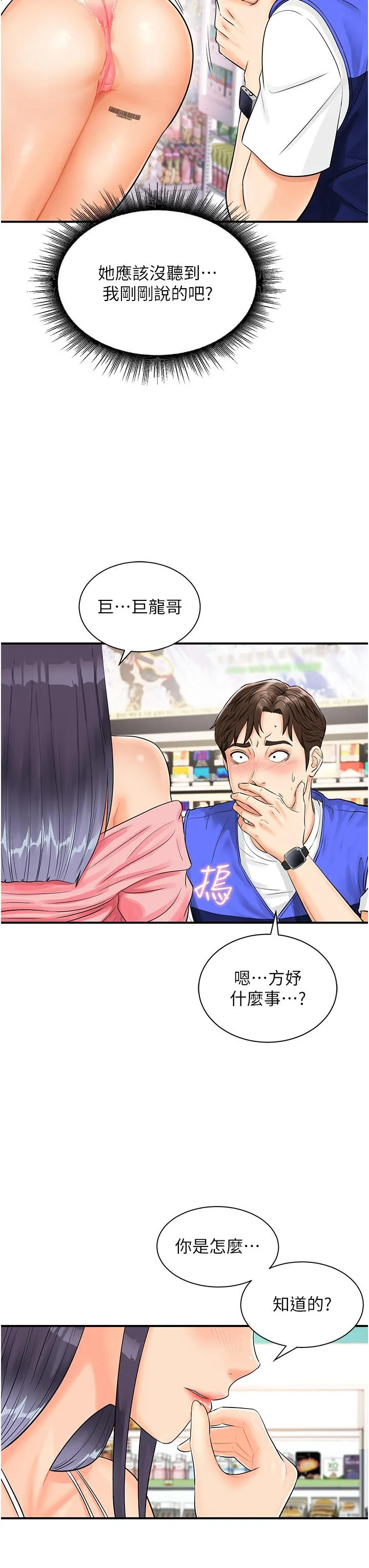 行动扫码鸡 第1话-窥探秘密的神奇扫描G