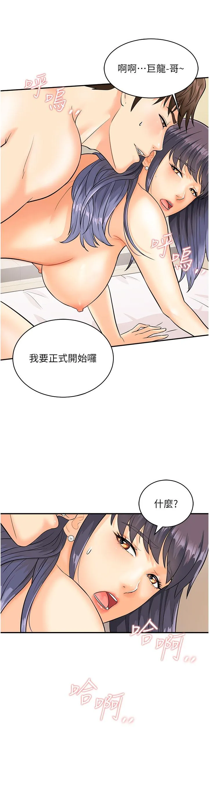 行动扫码鸡 第3话-越插夹越紧的学妹