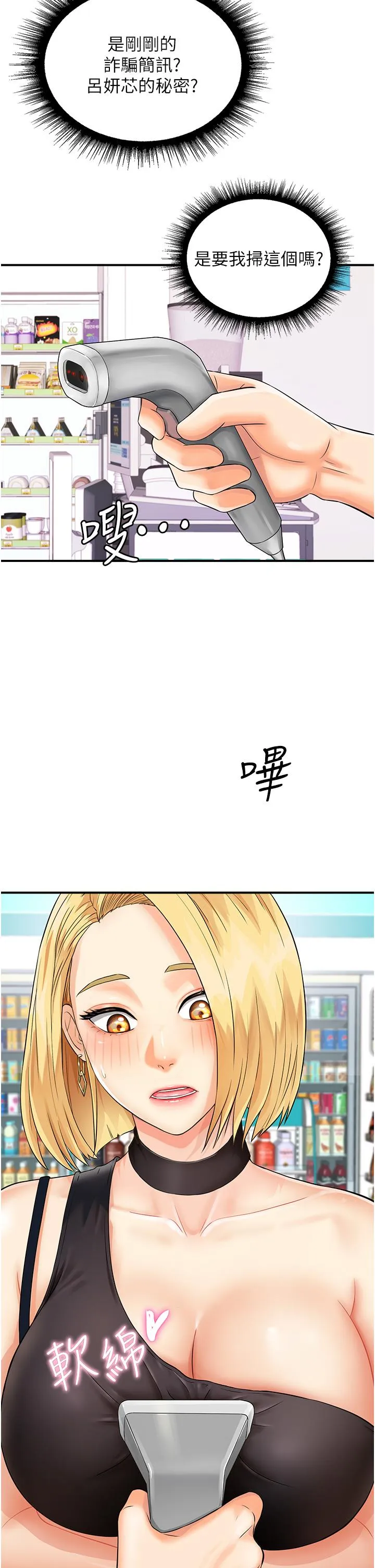 行动扫码鸡 第1话-窥探秘密的神奇扫描G