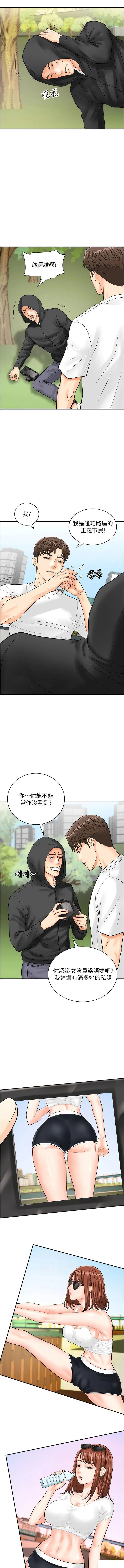 行动扫码鸡 第20话 对肉棒上瘾的女人们