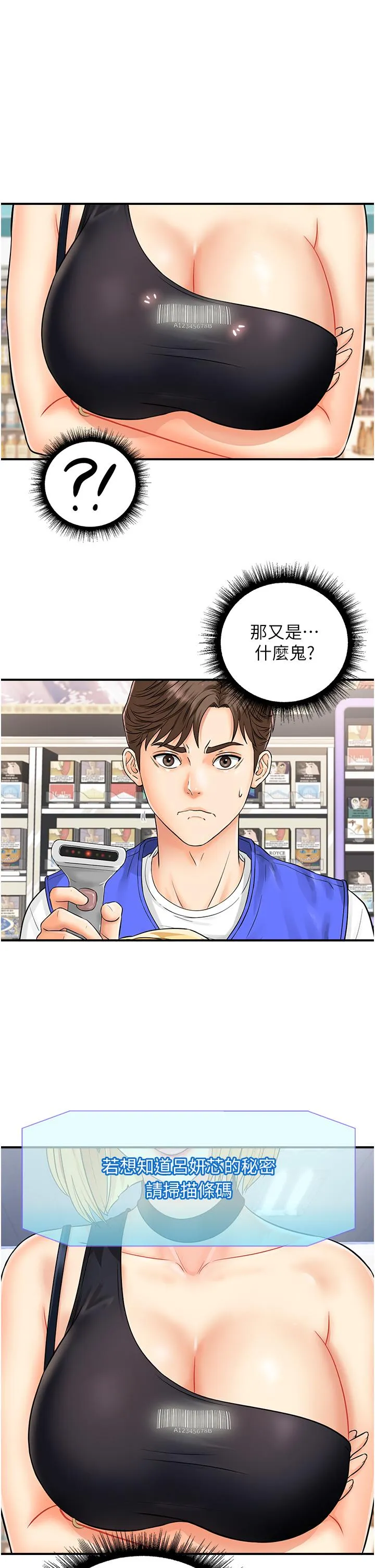 行动扫码鸡 第1话-窥探秘密的神奇扫描G