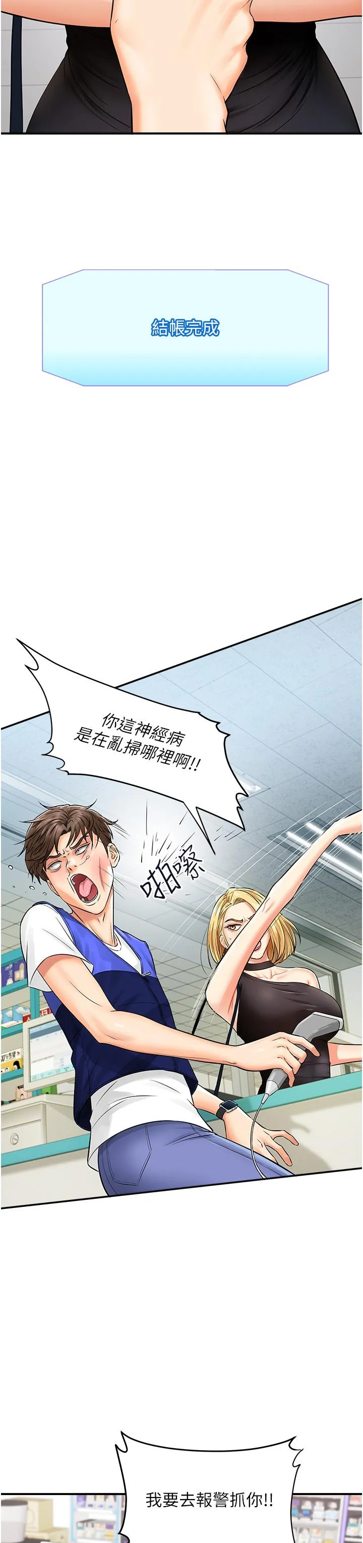 行动扫码鸡 第1话-窥探秘密的神奇扫描G