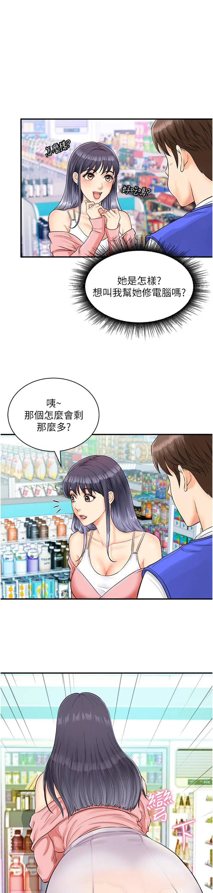 行动扫码鸡 第1话-窥探秘密的神奇扫描G