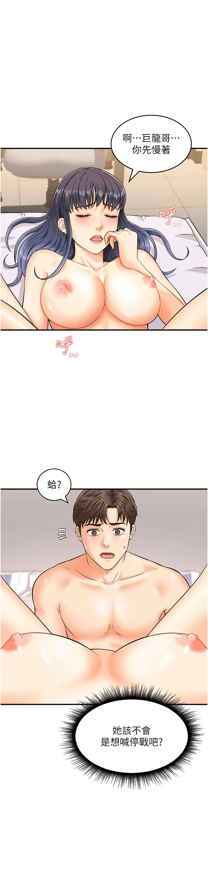 行动扫码鸡 第3话-越插夹越紧的学妹