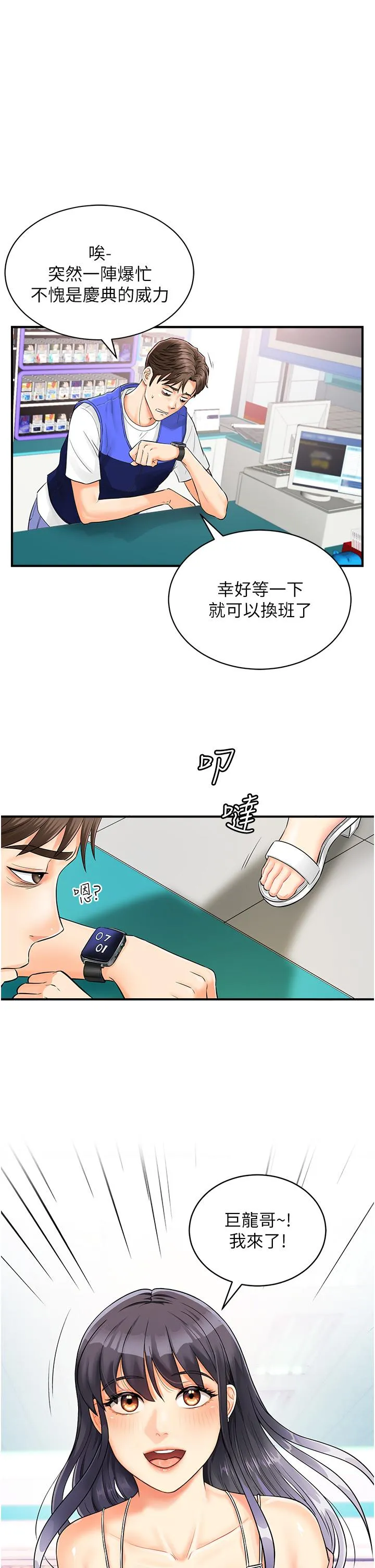 行动扫码鸡 第1话-窥探秘密的神奇扫描G
