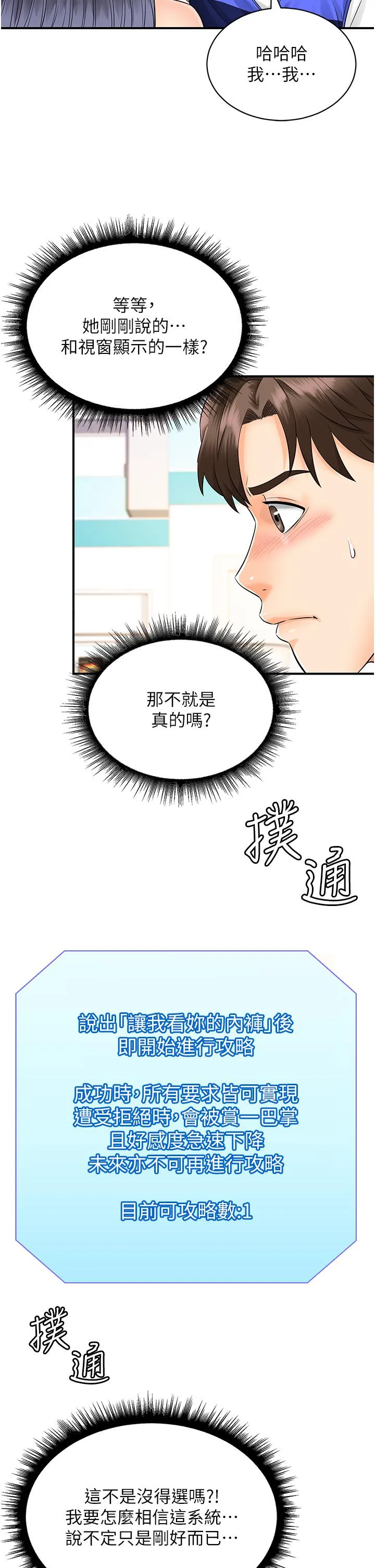 行动扫码鸡 第1话-窥探秘密的神奇扫描G
