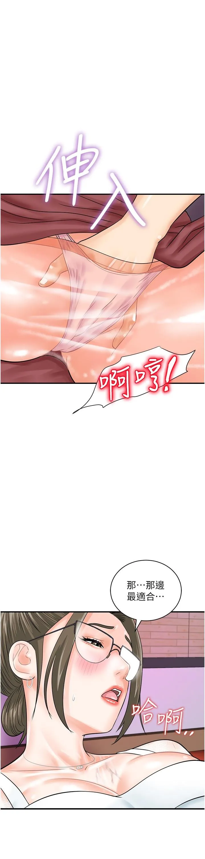 行动扫码鸡 第30话_在我的小穴留下印记