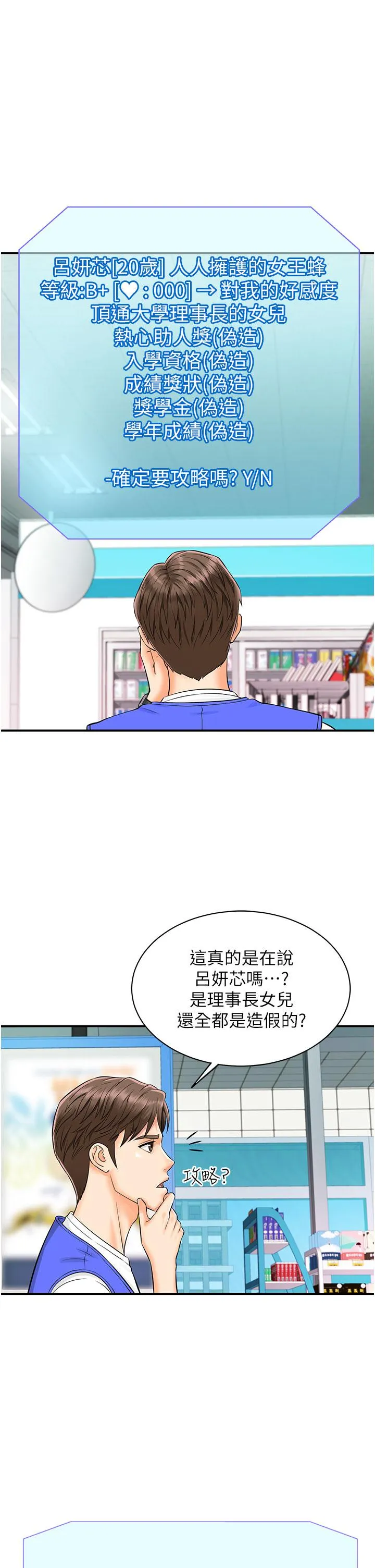 行动扫码鸡 第1话-窥探秘密的神奇扫描G