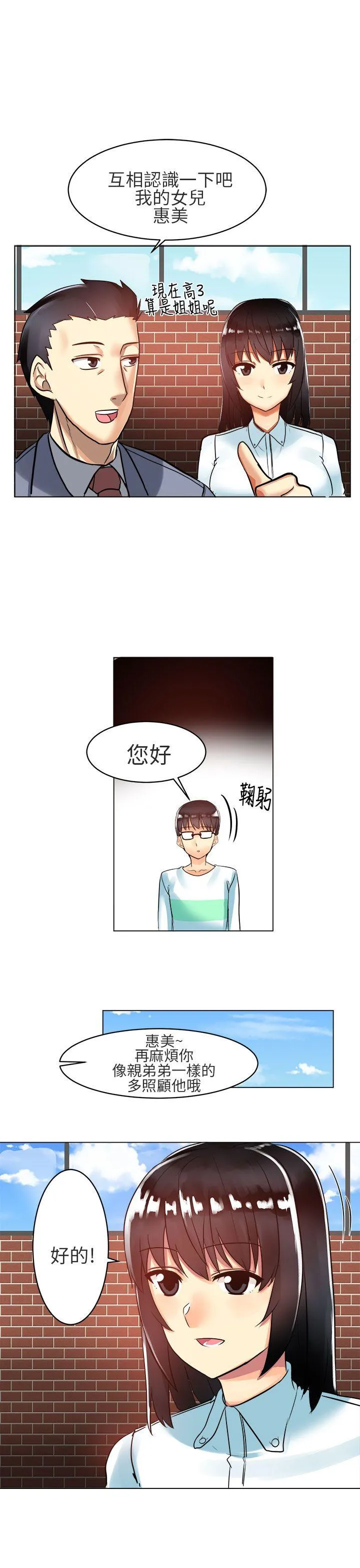 对我而言不简单的女人 第3话