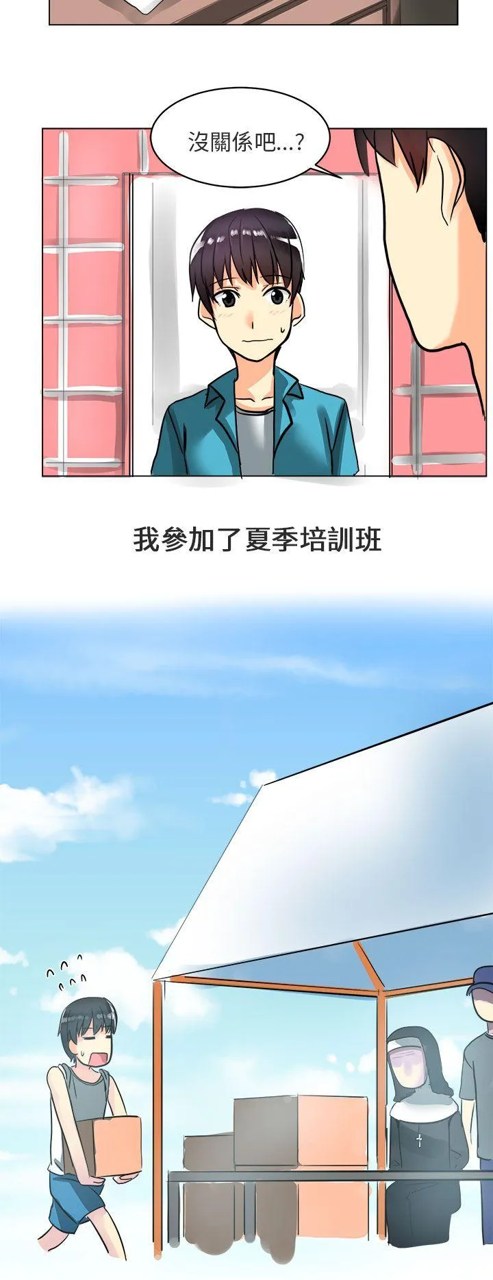 对我而言不简单的女人 第3话