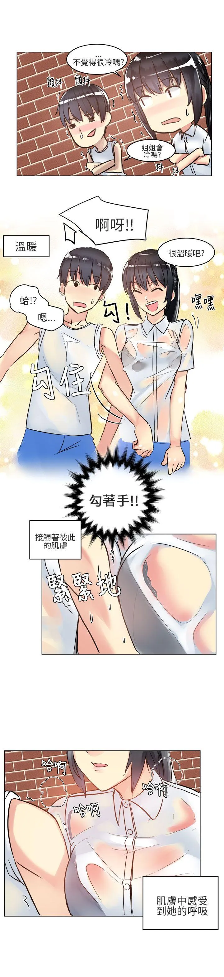 对我而言不简单的女人 第3话