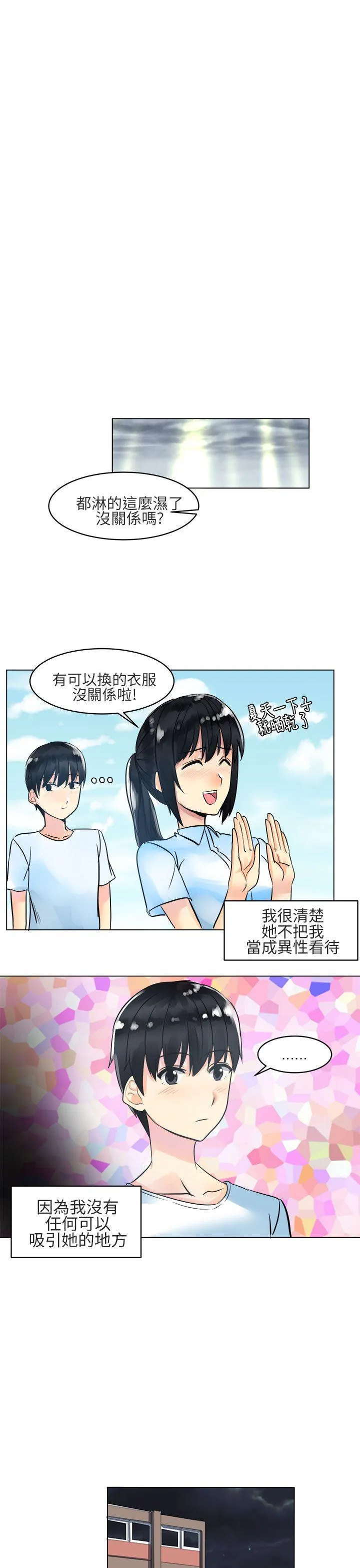 对我而言不简单的女人 第3话