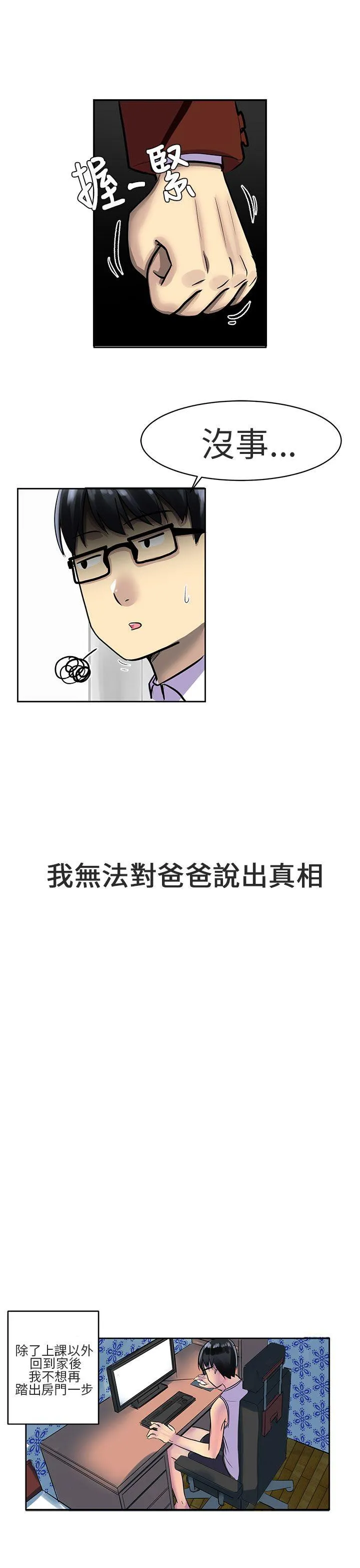 对我而言不简单的女人 第2话