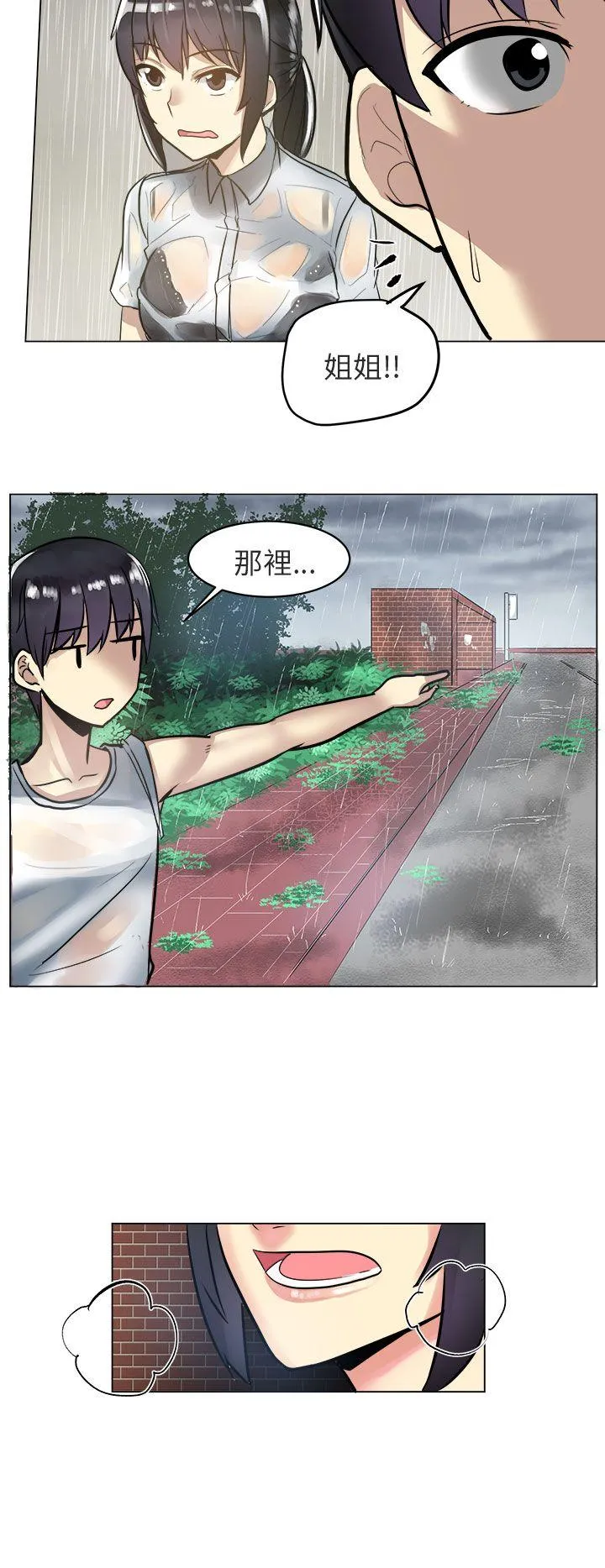 对我而言不简单的女人 第3话