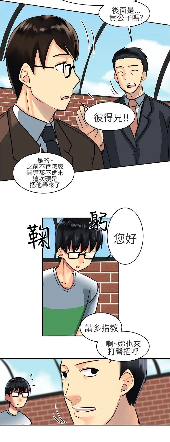 对我而言不简单的女人 第2话