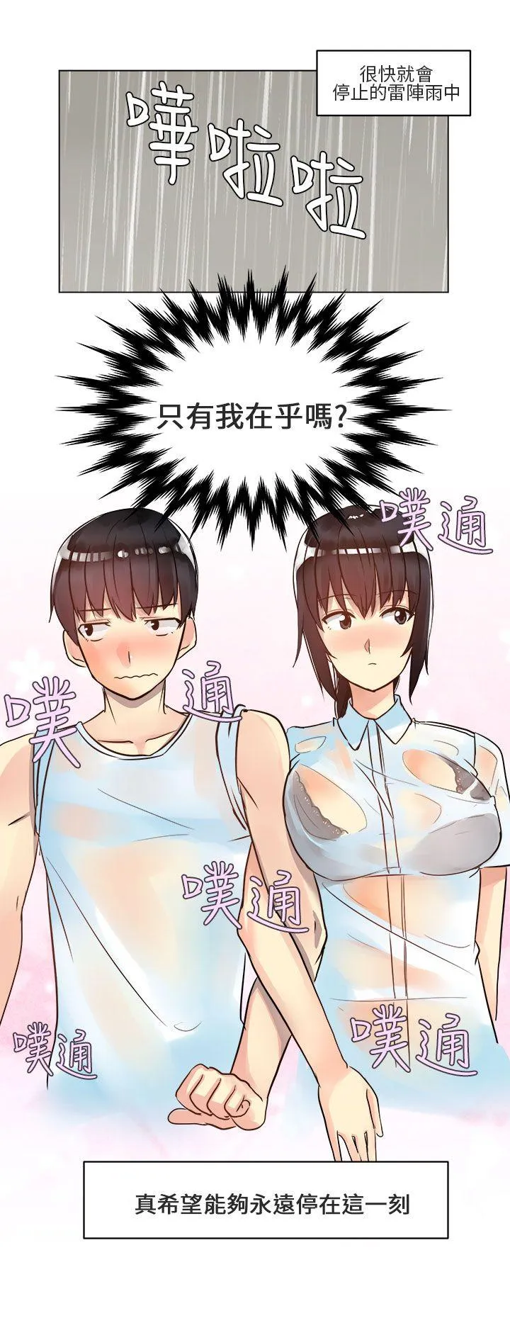 对我而言不简单的女人 第3话