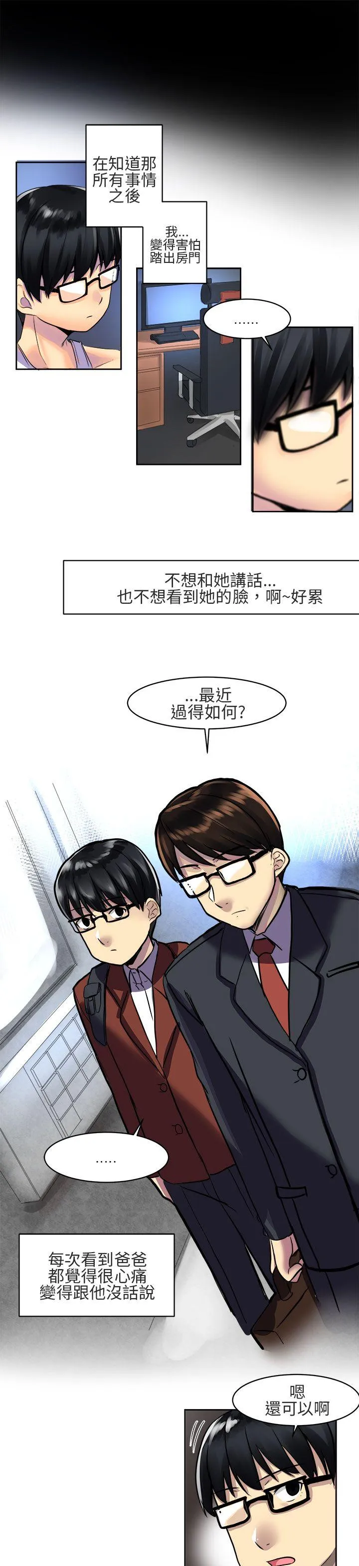 对我而言不简单的女人 第2话