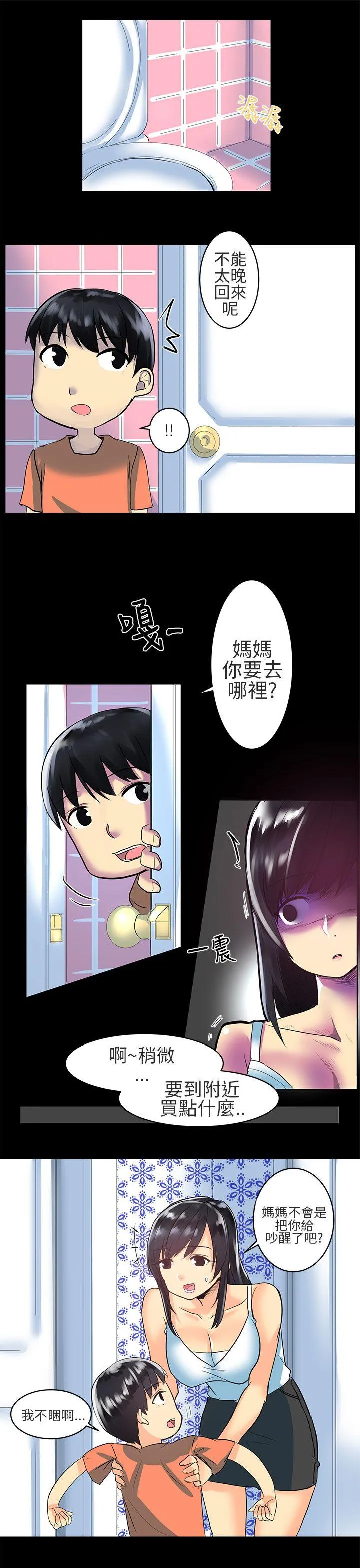 对我而言不简单的女人 第2话
