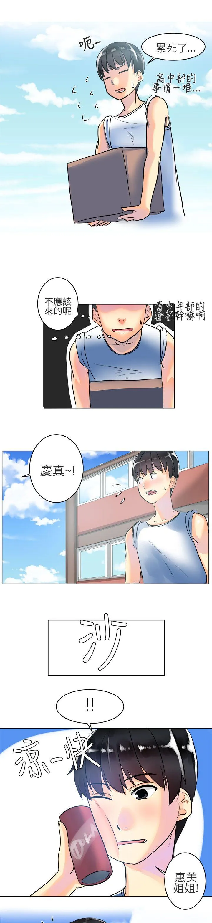 对我而言不简单的女人 第3话