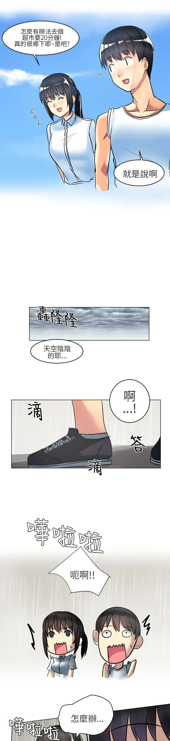 对我而言不简单的女人 第3话