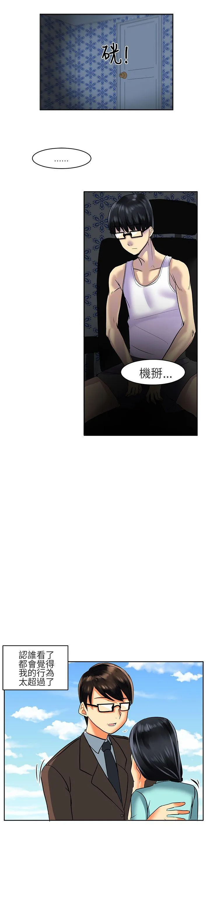 对我而言不简单的女人 第2话