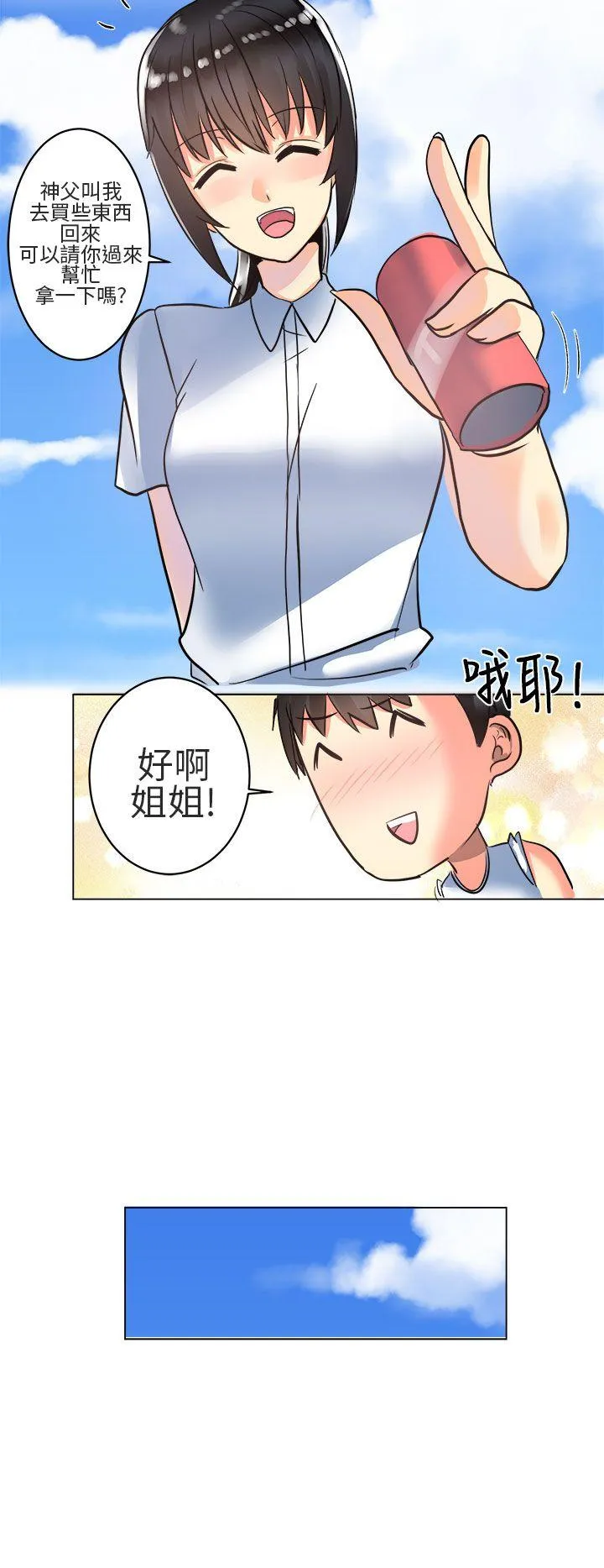 对我而言不简单的女人 第3话
