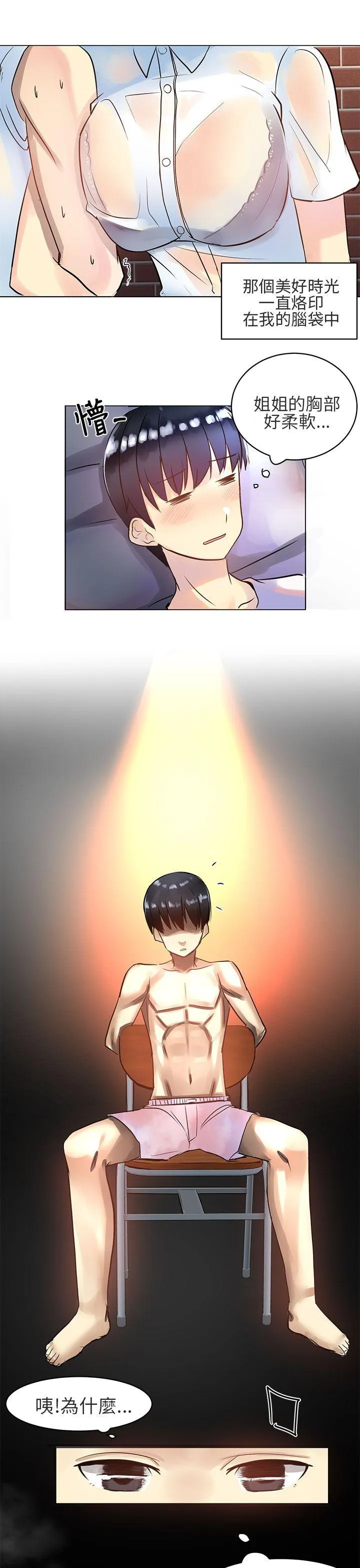 对我而言不简单的女人 第3话