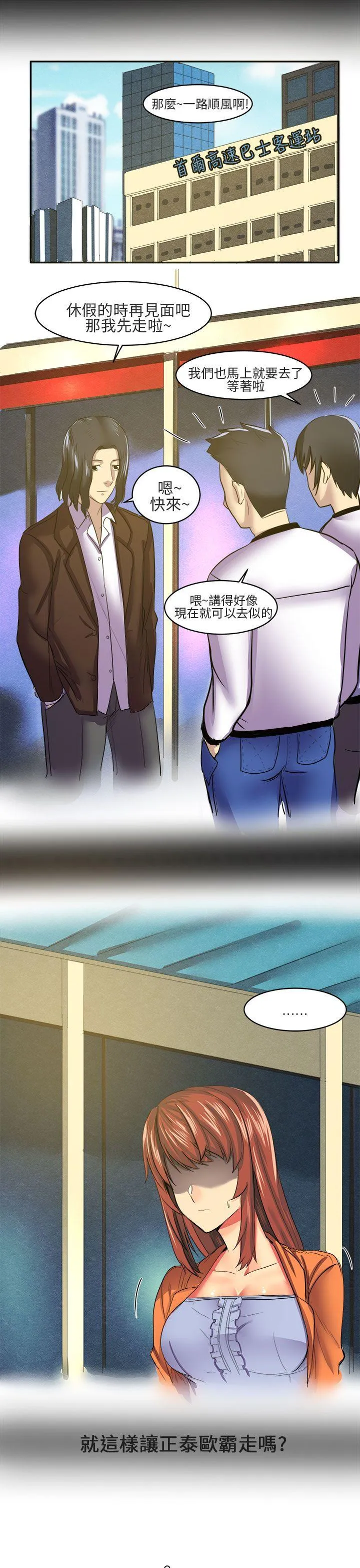 对我而言不简单的女人 第7话