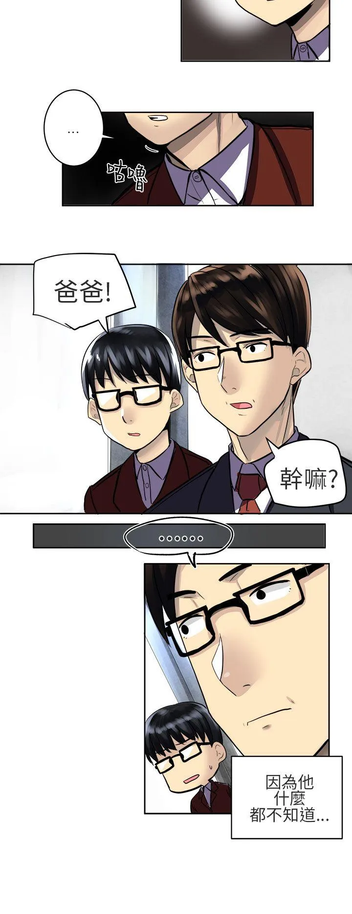 对我而言不简单的女人 第2话