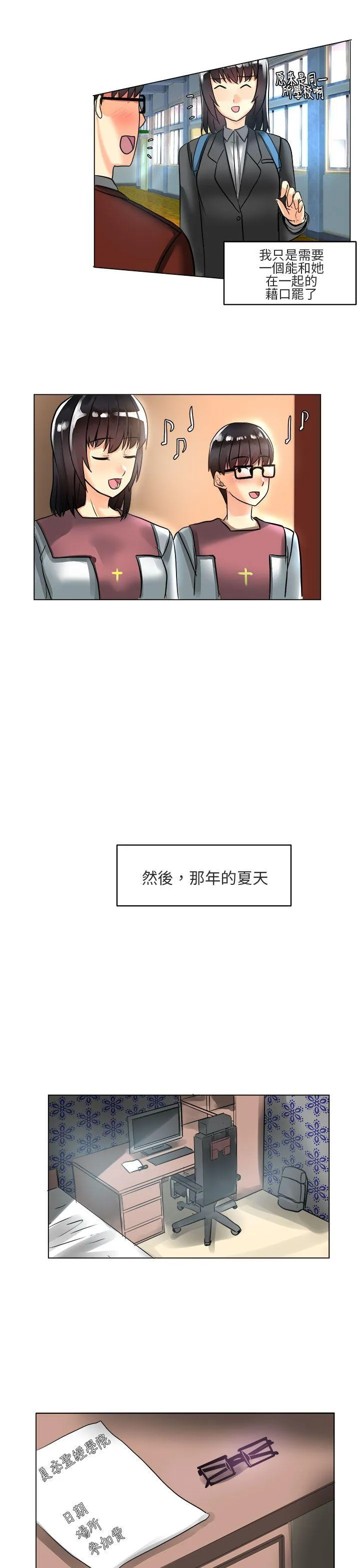 对我而言不简单的女人 第3话