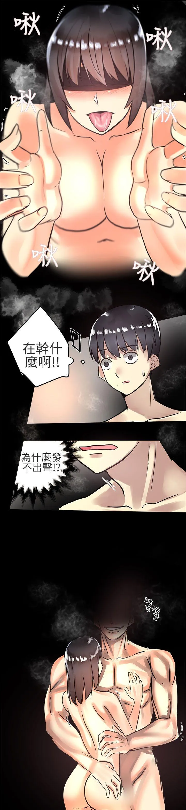对我而言不简单的女人 第3话