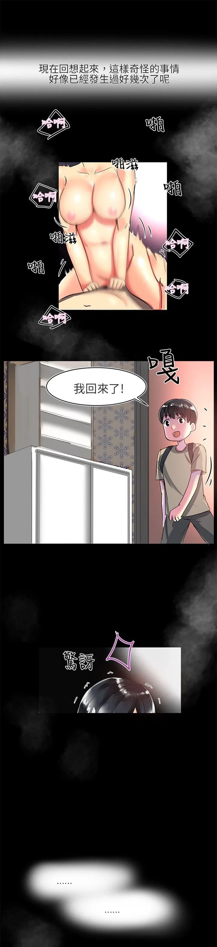 对我而言不简单的女人 第2话