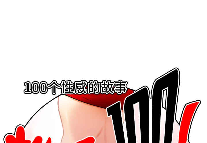 性爱百分百 性爱百分百：26