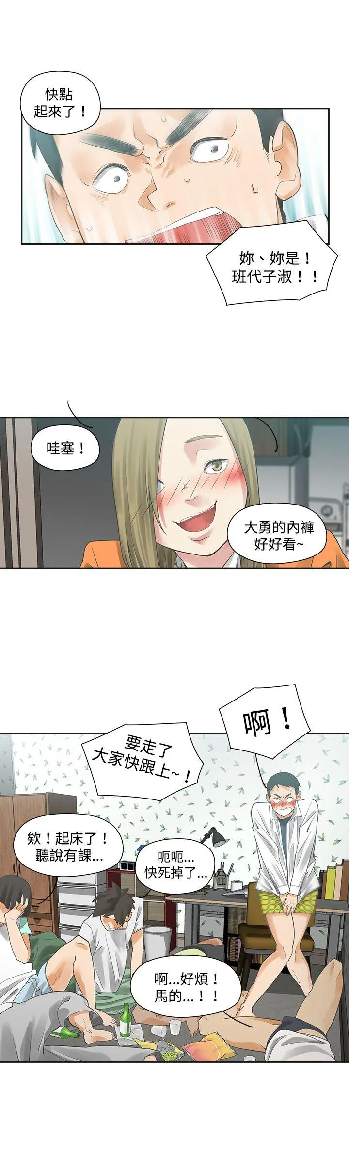 二十再重来 第3话