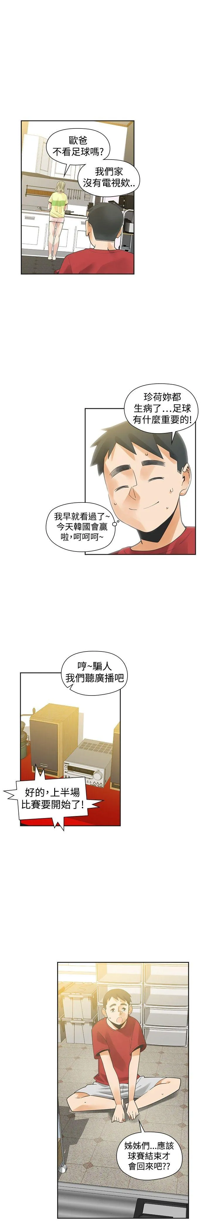二十再重来 第38话