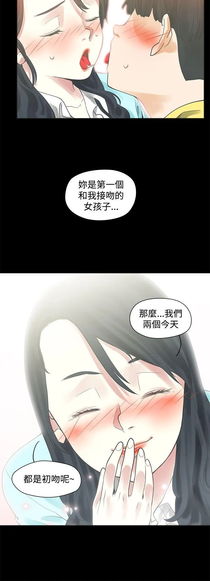 二十再重来 第2话