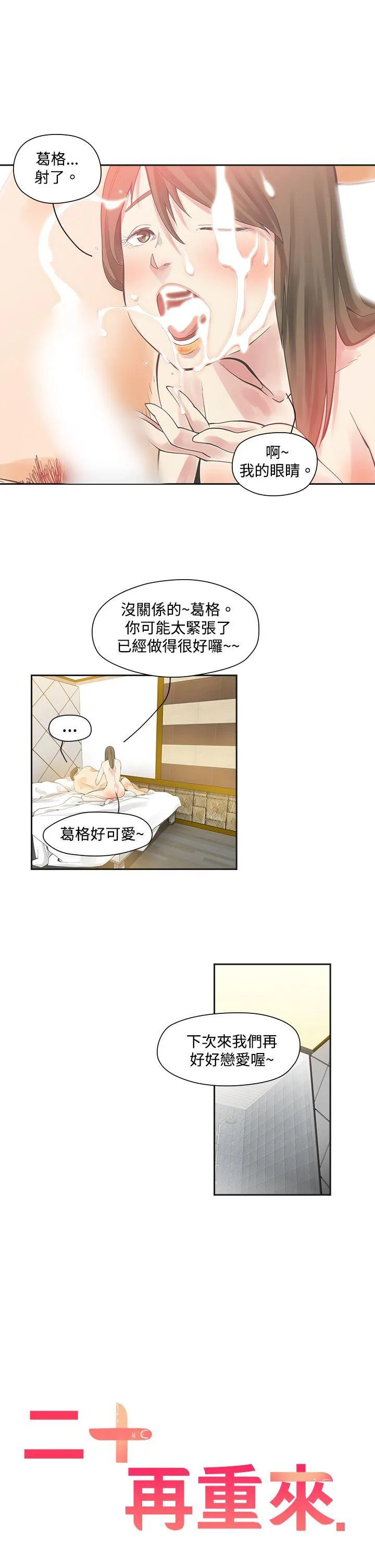二十再重来 第2话
