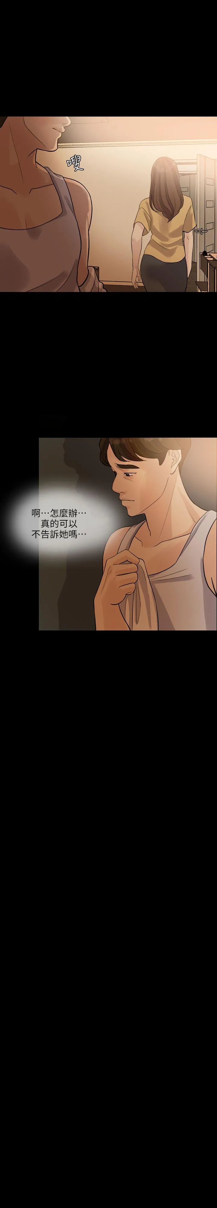失控的爱 第2话