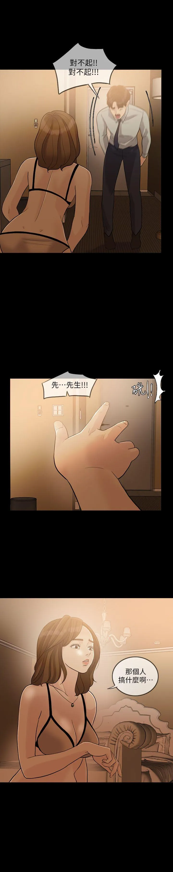 失控的爱 第3话