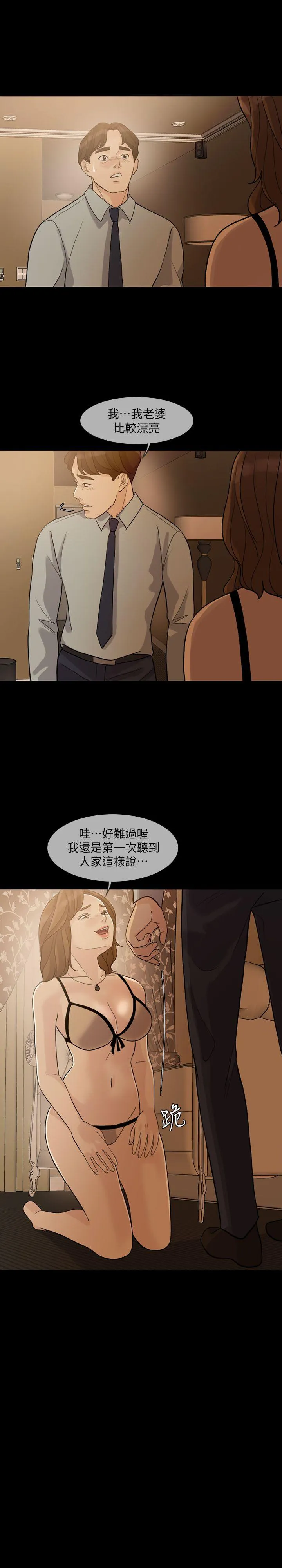 失控的爱 第3话
