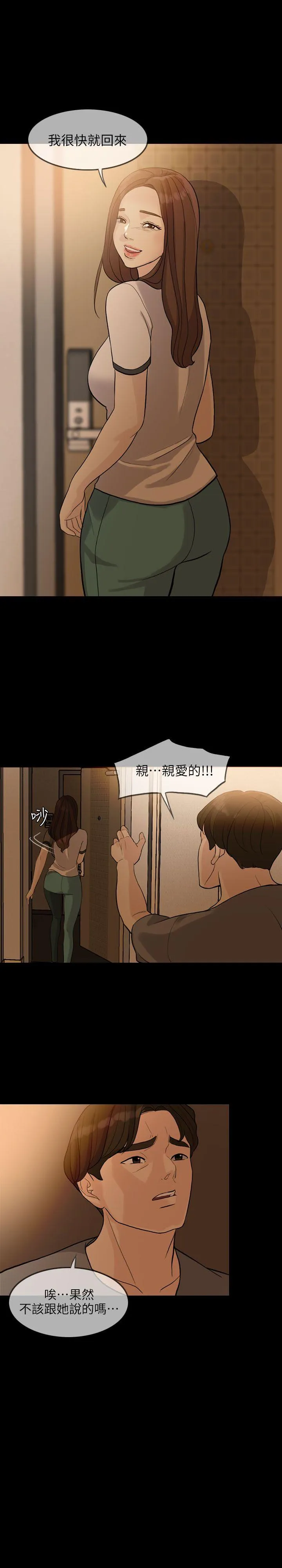 失控的爱 第2话