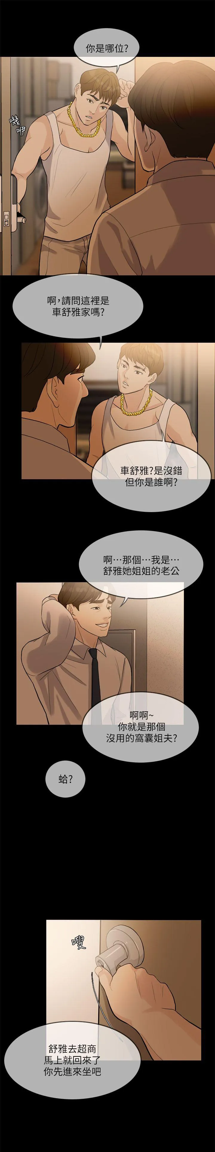 失控的爱 第2话