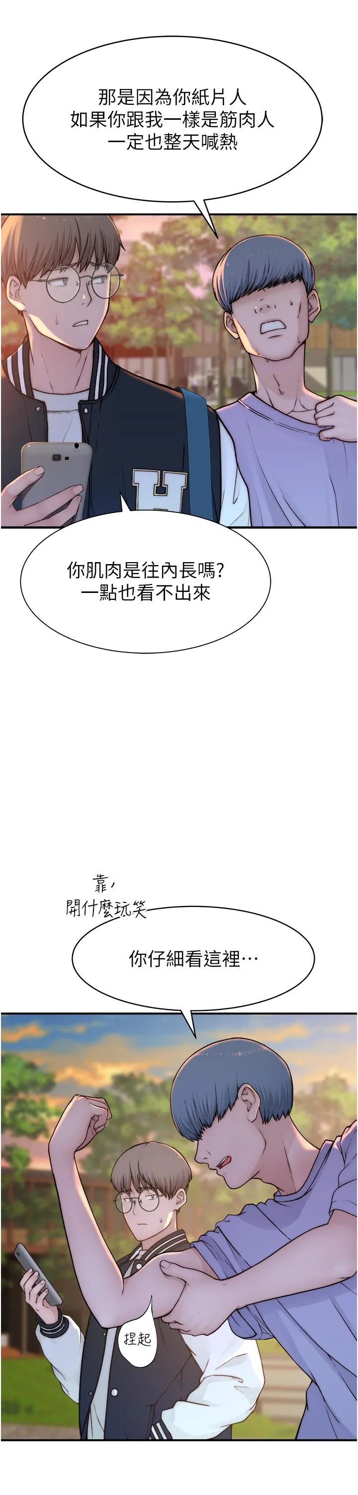 继母的香味 第1话-我对我妈…上瘾了