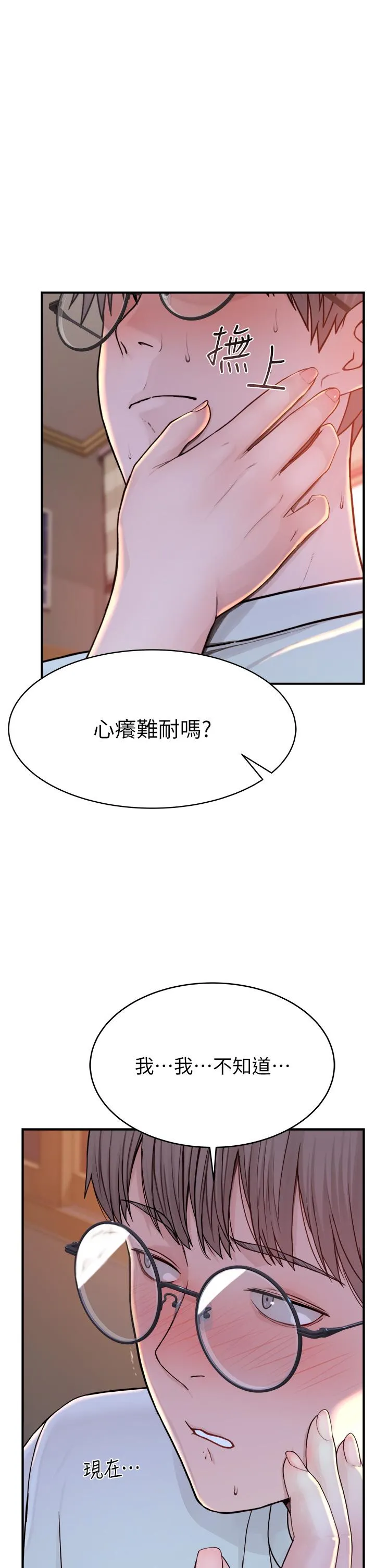 继母的香味 第3话-粘腻的异性关系教学