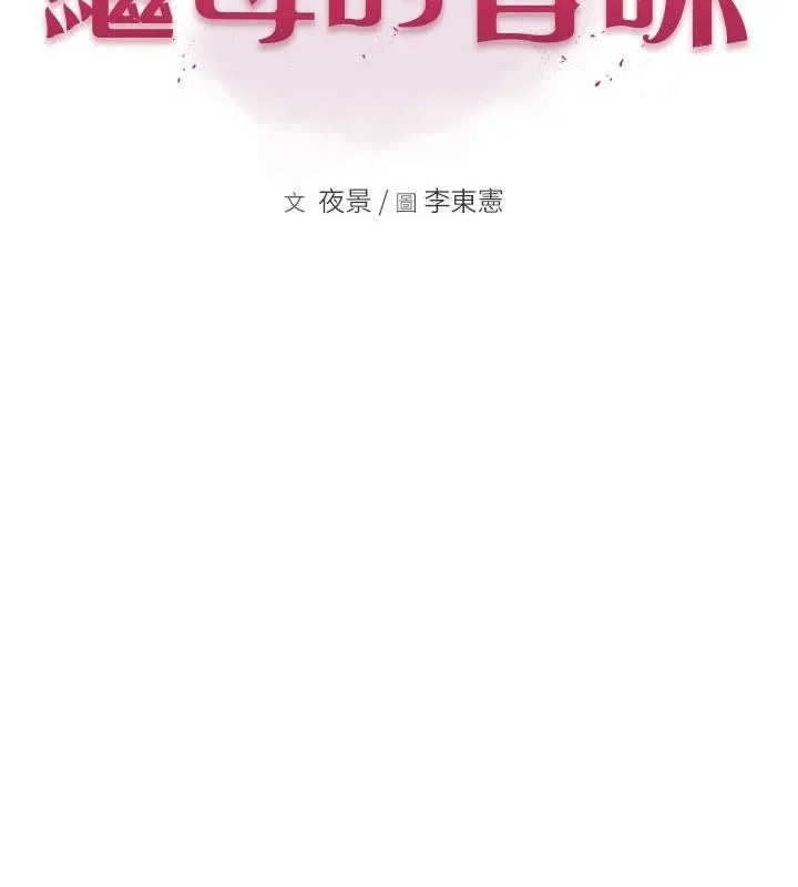 继母的香味 第84话-直接用肉体确认