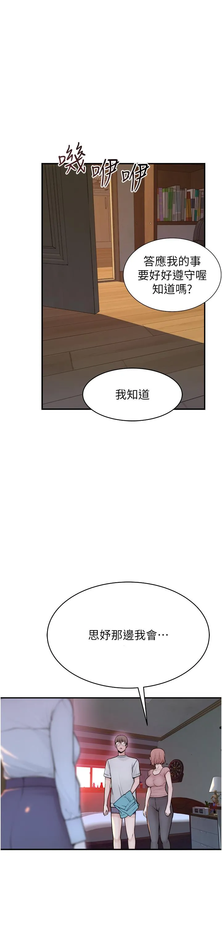 继母的香味 第4话-摸了才知道痒不痒