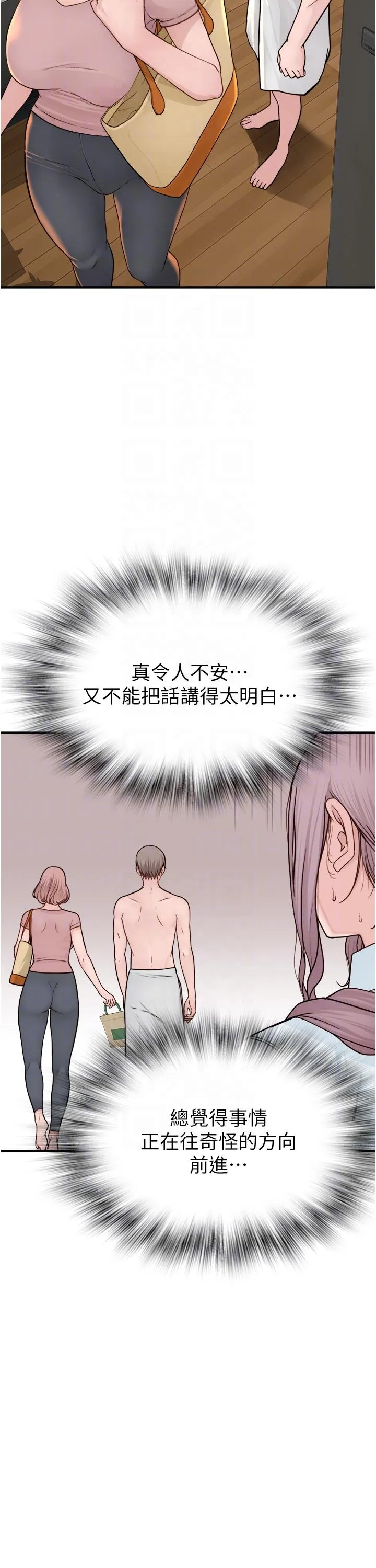 继母的香味 第3话-粘腻的异性关系教学